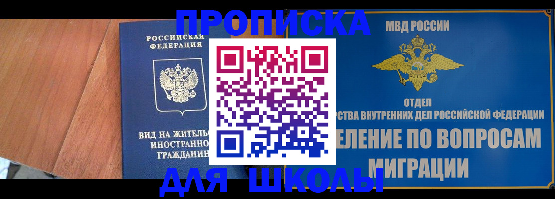 прописка в Асино