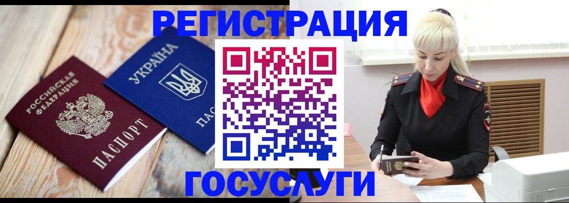 временная регистрация для школы в Асино